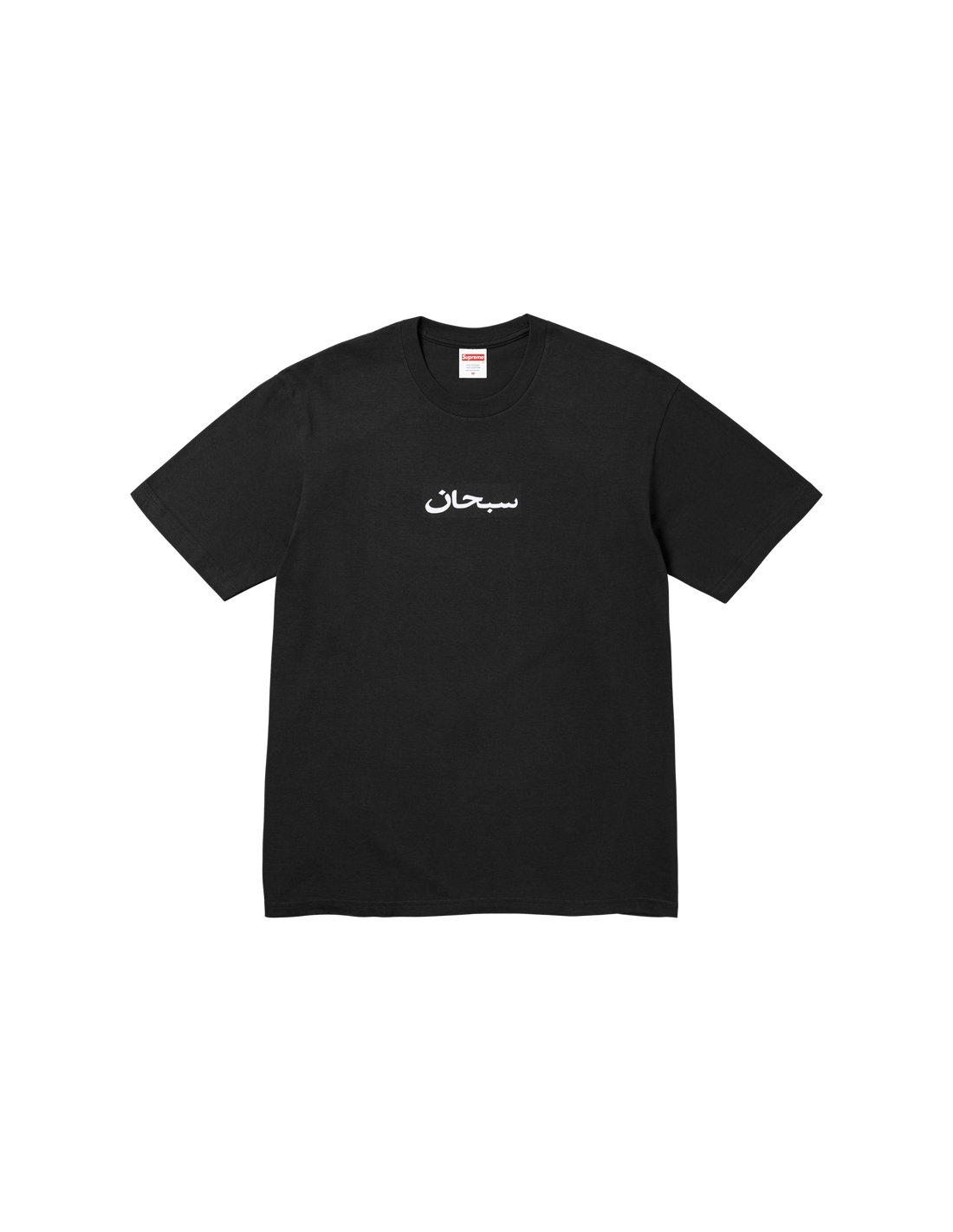 Supreme Arabic Box Logo Tee 'Black' SS26T67BLACK MBS